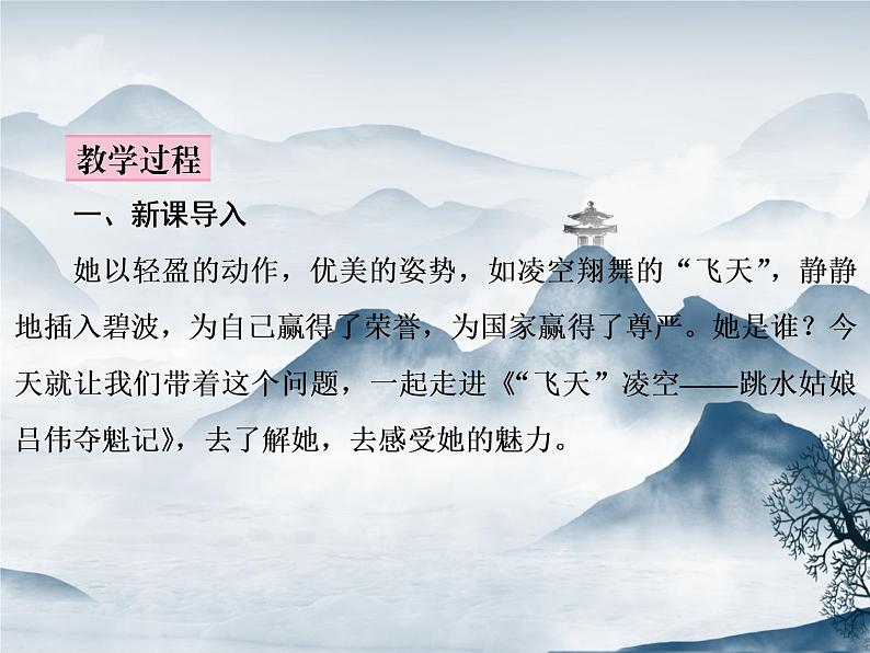 部编语文八上3《“飞天”凌空》课件第6页