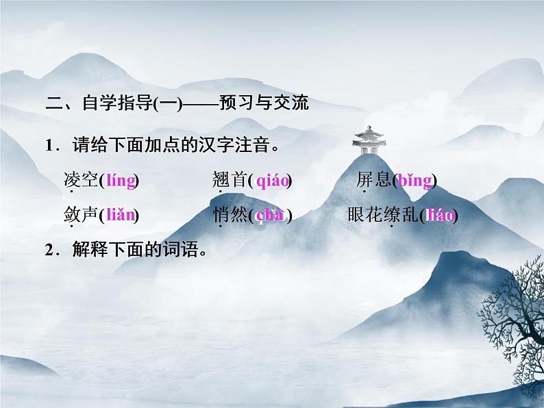 部编语文八上3《“飞天”凌空》课件第7页