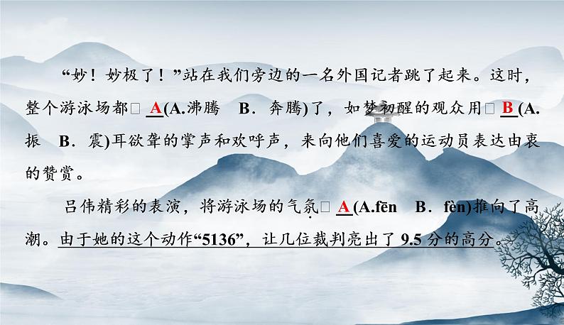 部编语文八上 3 《“飞天”凌空——跳水姑娘吕伟夺魁记》作业.ppt第3页