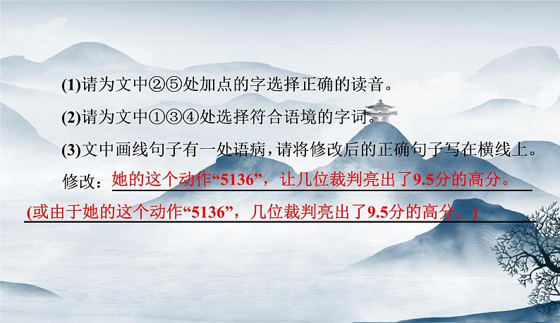 部编语文八上 3 《“飞天”凌空——跳水姑娘吕伟夺魁记》作业.ppt第4页