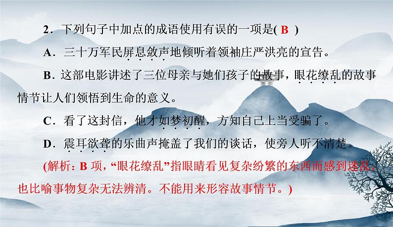 部编语文八上 3 《“飞天”凌空——跳水姑娘吕伟夺魁记》作业.ppt第5页