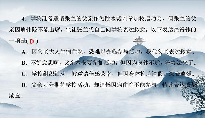 部编语文八上 3 《“飞天”凌空——跳水姑娘吕伟夺魁记》作业.ppt第7页