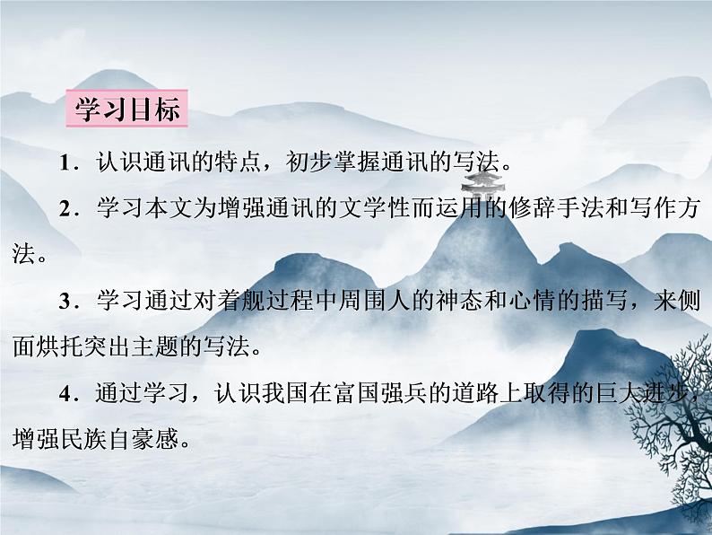 部编语文八上4《一着惊海天》教案+课件+作业+课文朗读05