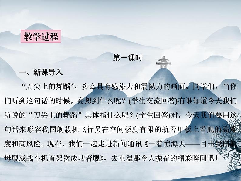 部编语文八上4《一着惊海天》教案+课件+作业+课文朗读06