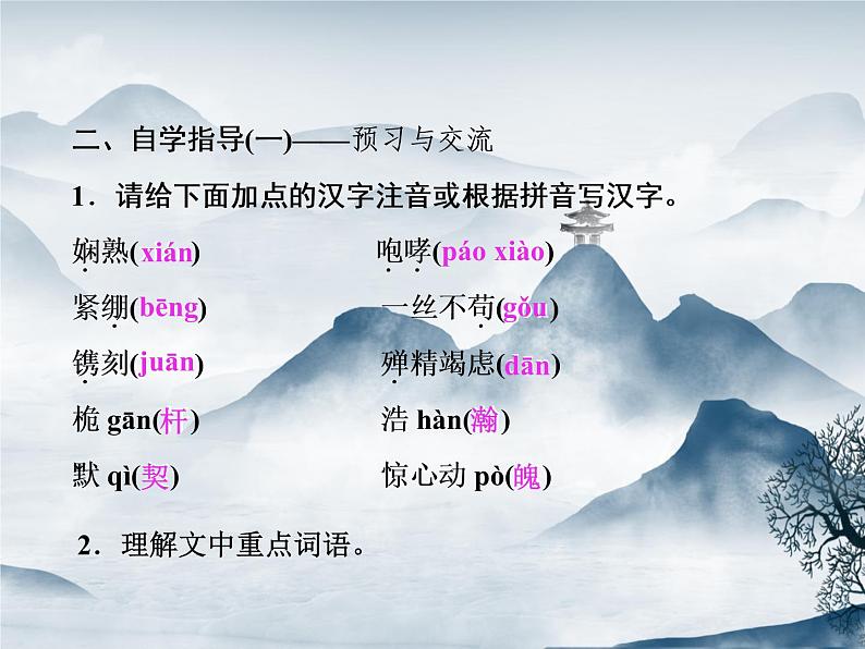 部编语文八上4《一着惊海天》教案+课件+作业+课文朗读08