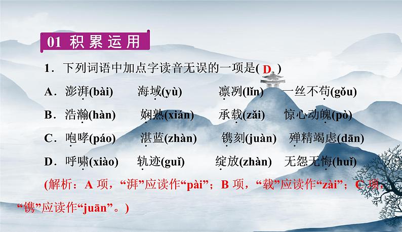 部编语文八上4《一着惊海天》教案+课件+作业+课文朗读02