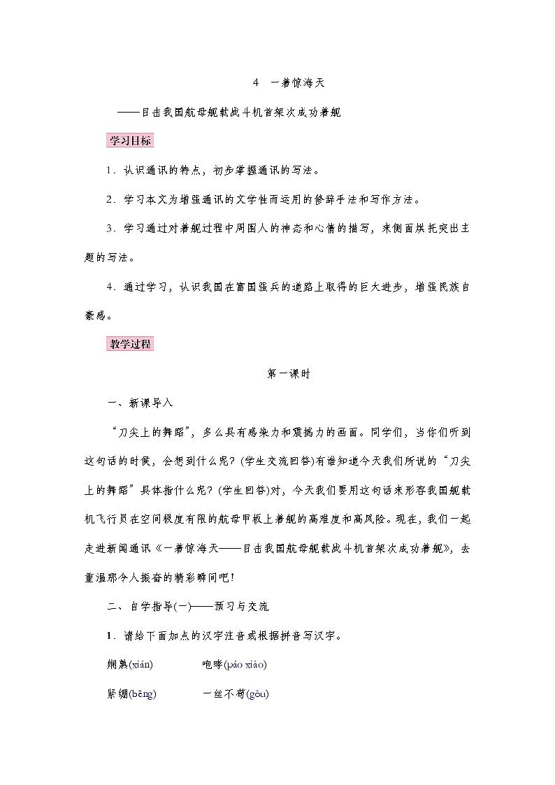 部编语文八上4《一着惊海天》教案+课件+作业+课文朗读01