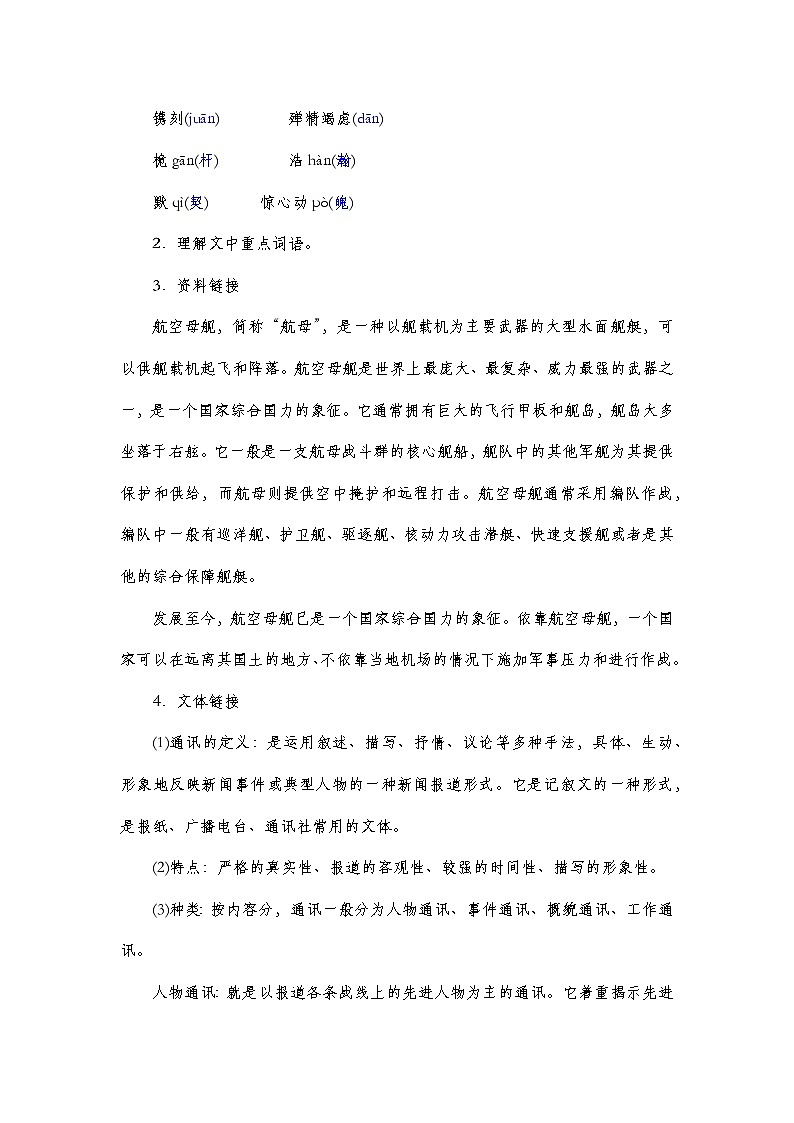 部编语文八上4《一着惊海天》教案+课件+作业+课文朗读02