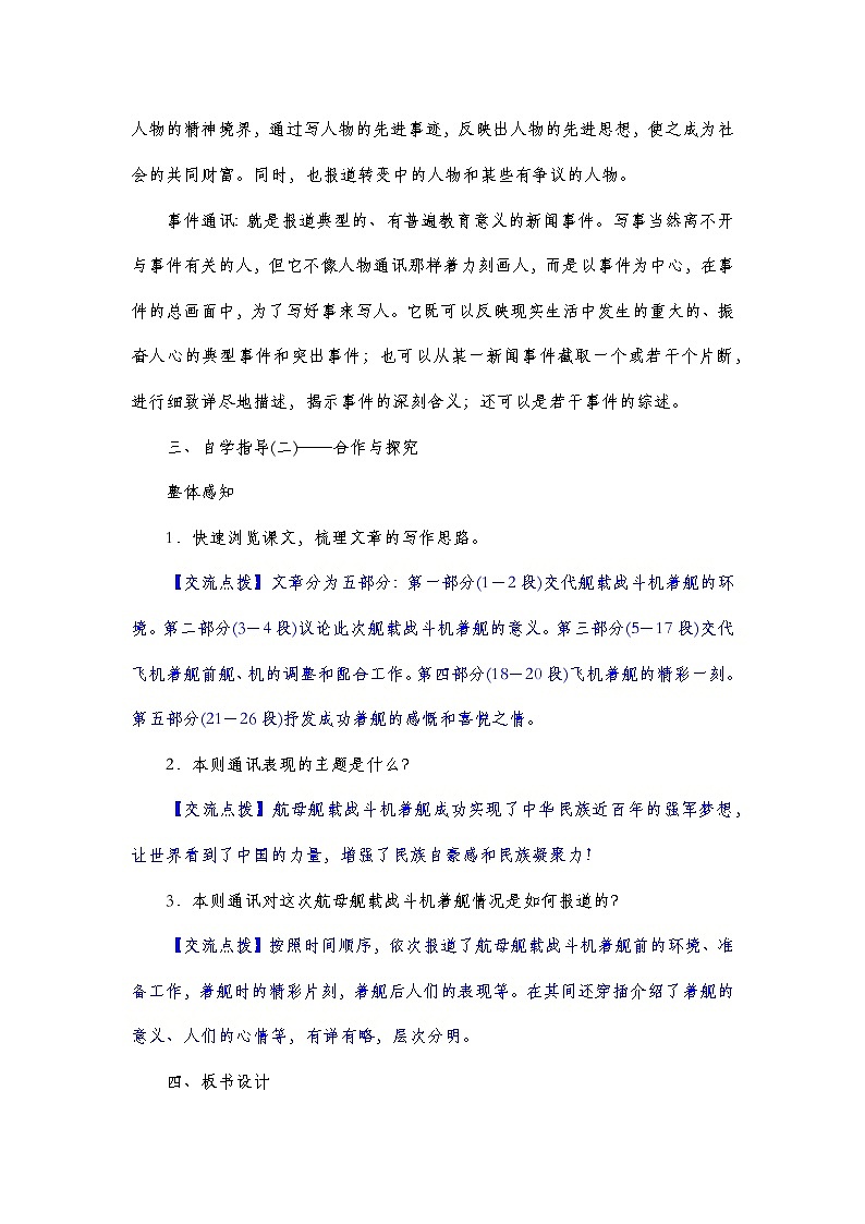 部编语文八上4《一着惊海天》教案+课件+作业+课文朗读03