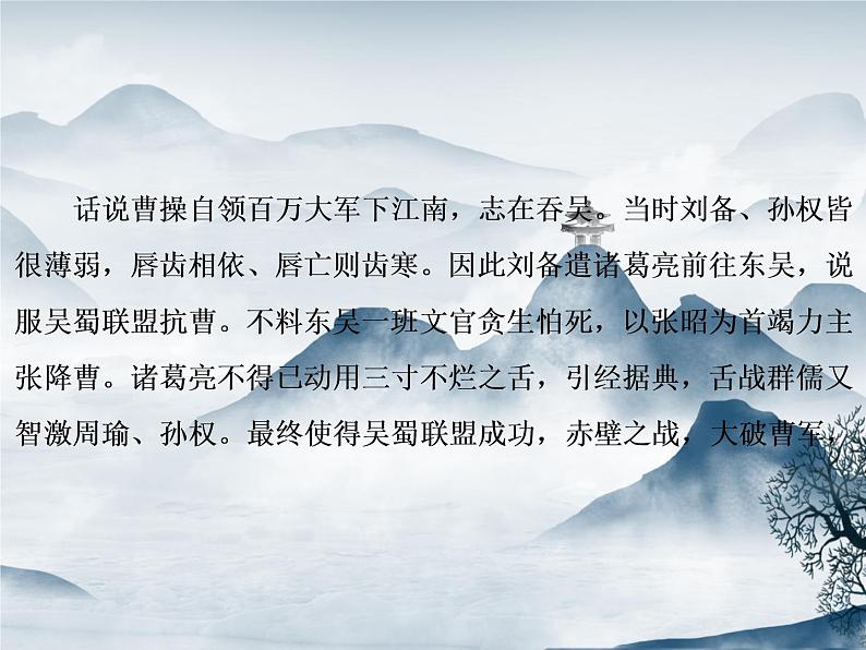 部编语文八上第一单元口语交际　讲述 课件+教案02