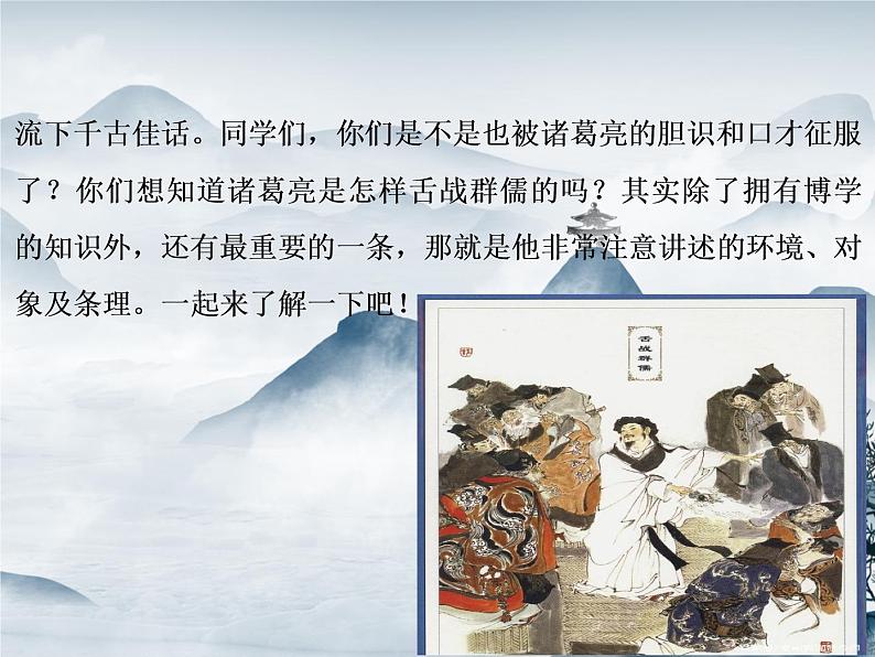 部编语文八上第一单元口语交际　讲述 课件+教案03