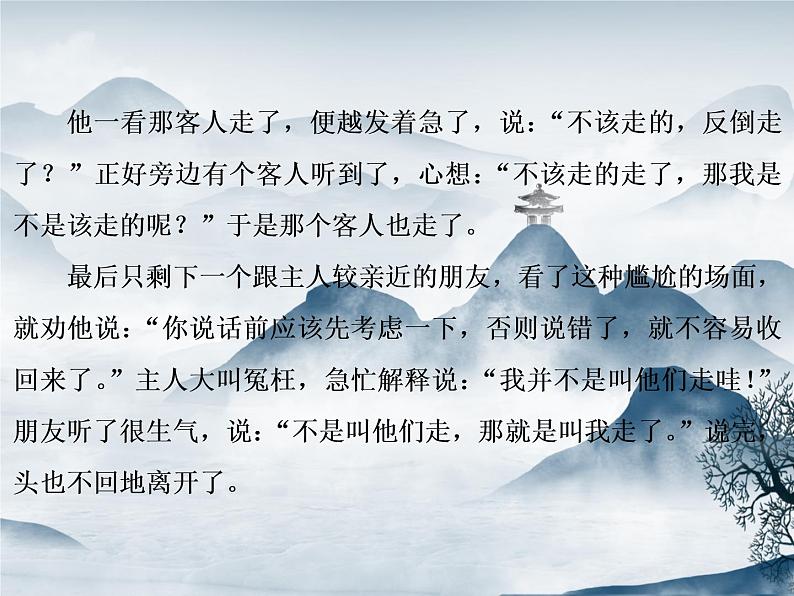 部编语文八上第一单元口语交际　讲述 课件+教案06
