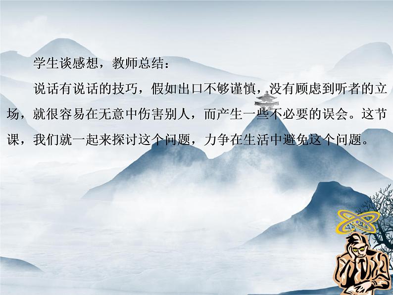部编语文八上第一单元口语交际　讲述 课件+教案07