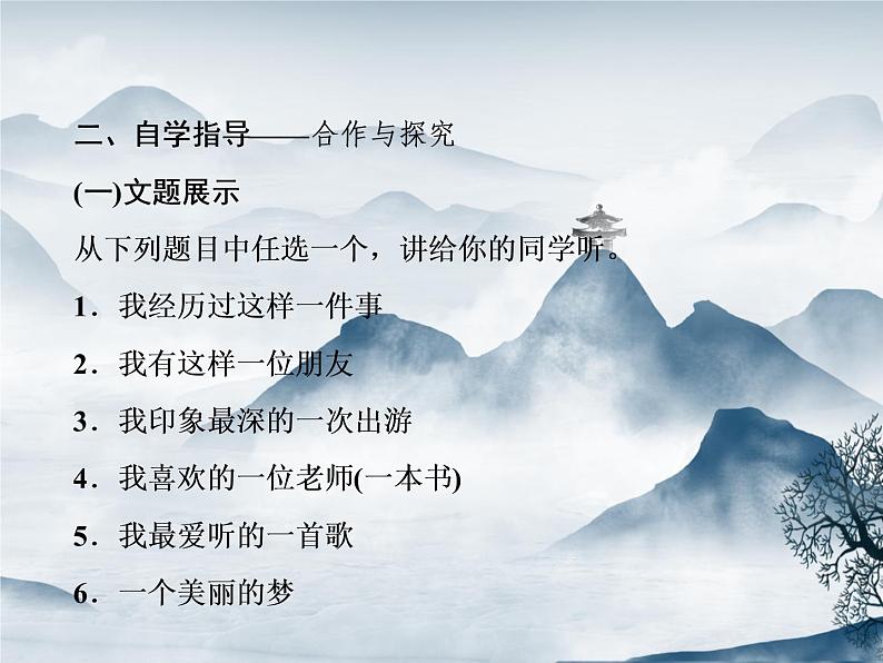 部编语文八上第一单元口语交际　讲述 课件+教案08