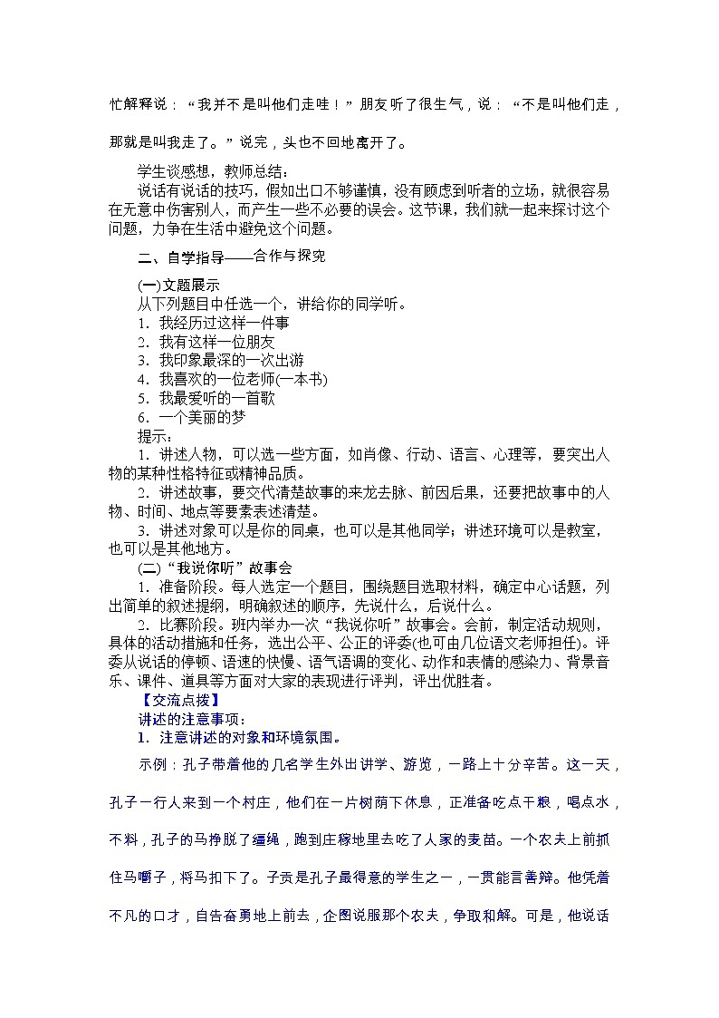 部编语文八上第一单元口语交际　讲述 课件+教案02