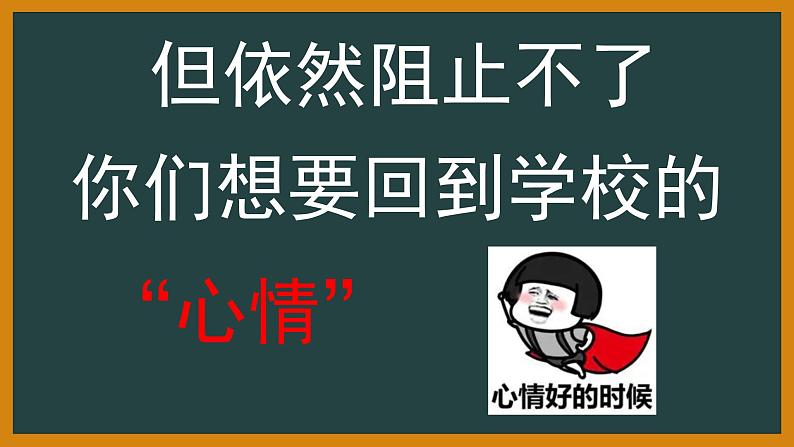 2022年初中秋季九年级语文《开学第一课》课件02