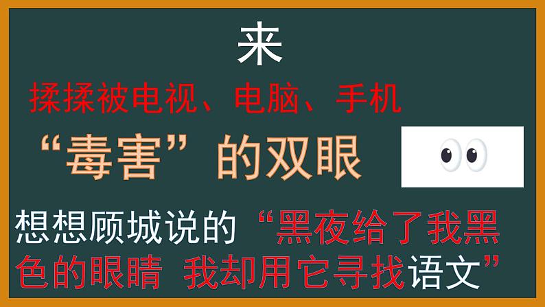 2022年初中秋季九年级语文《开学第一课》课件03