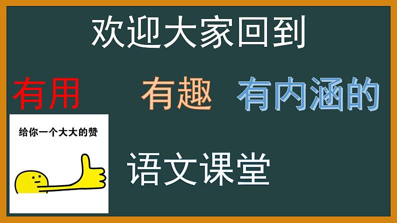 2022年初中秋季九年级语文《开学第一课》课件04