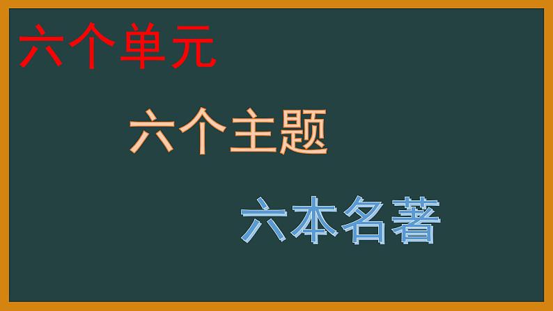 2022年初中秋季九年级语文《开学第一课》课件06