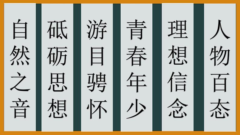 2022年初中秋季九年级语文《开学第一课》课件07