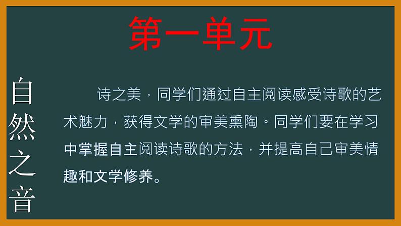 2022年初中秋季九年级语文《开学第一课》课件08