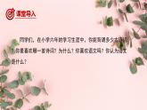 2022年初中秋季开学七年级语文【开学第一课】课件