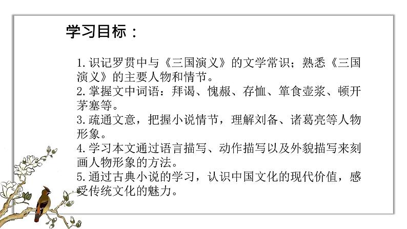 《三顾茅庐》课件第2页