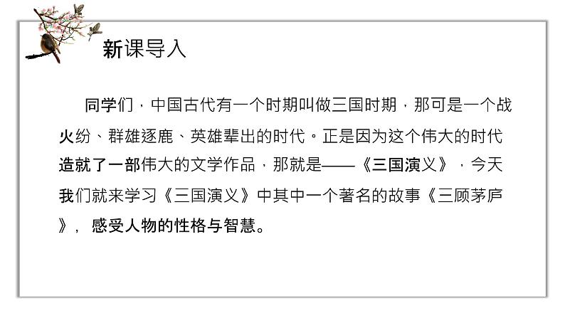 《三顾茅庐》课件第3页