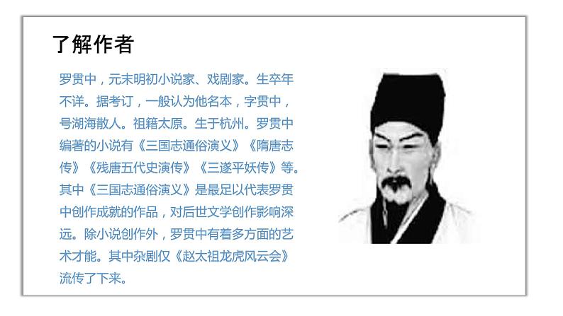 《三顾茅庐》课件第4页