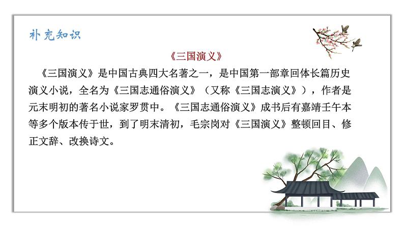 《三顾茅庐》课件第5页