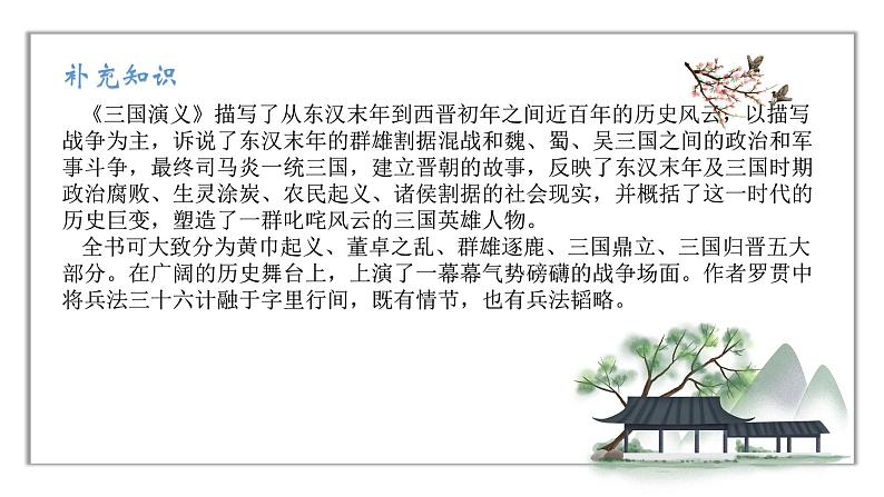 《三顾茅庐》课件第6页