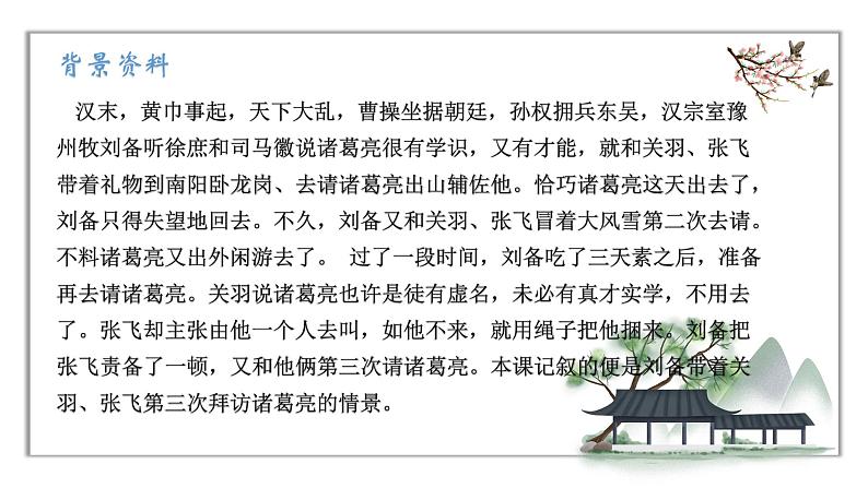 《三顾茅庐》课件第7页