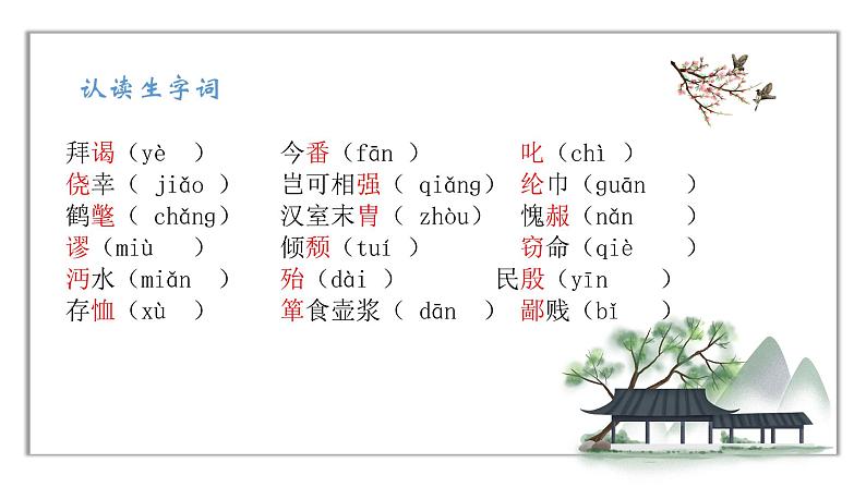 《三顾茅庐》课件第8页
