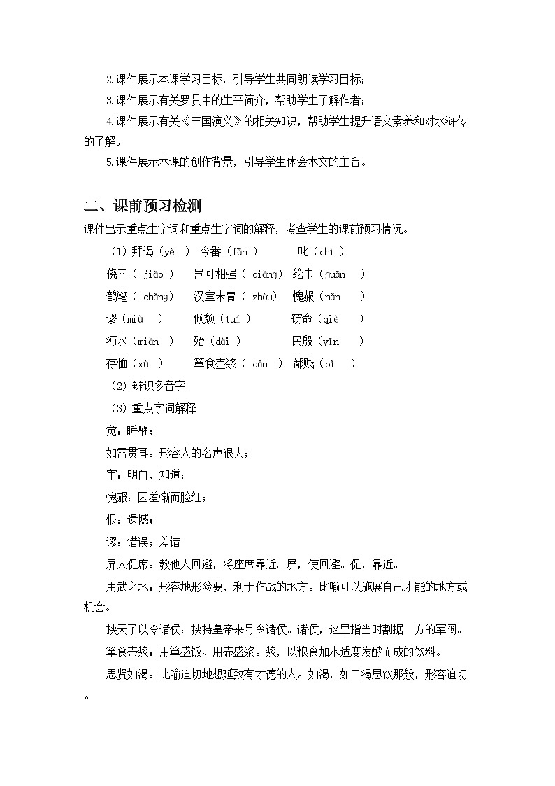 《三顾茅庐》教案第2页