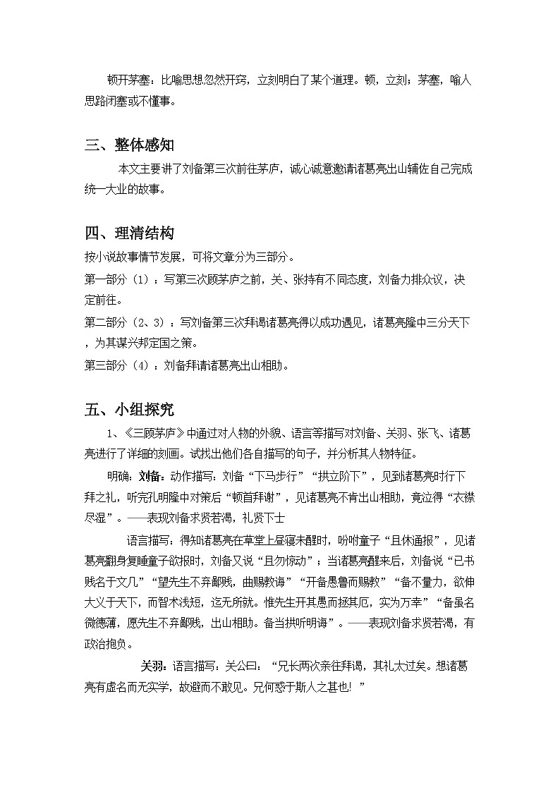 《三顾茅庐》教案第3页