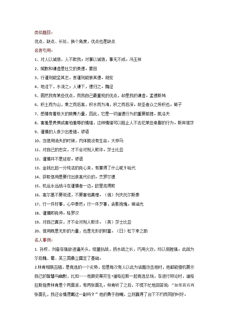 特点or优点or缺点（江苏镇江卷）-2022年中考作文解读+素材+范文第2页