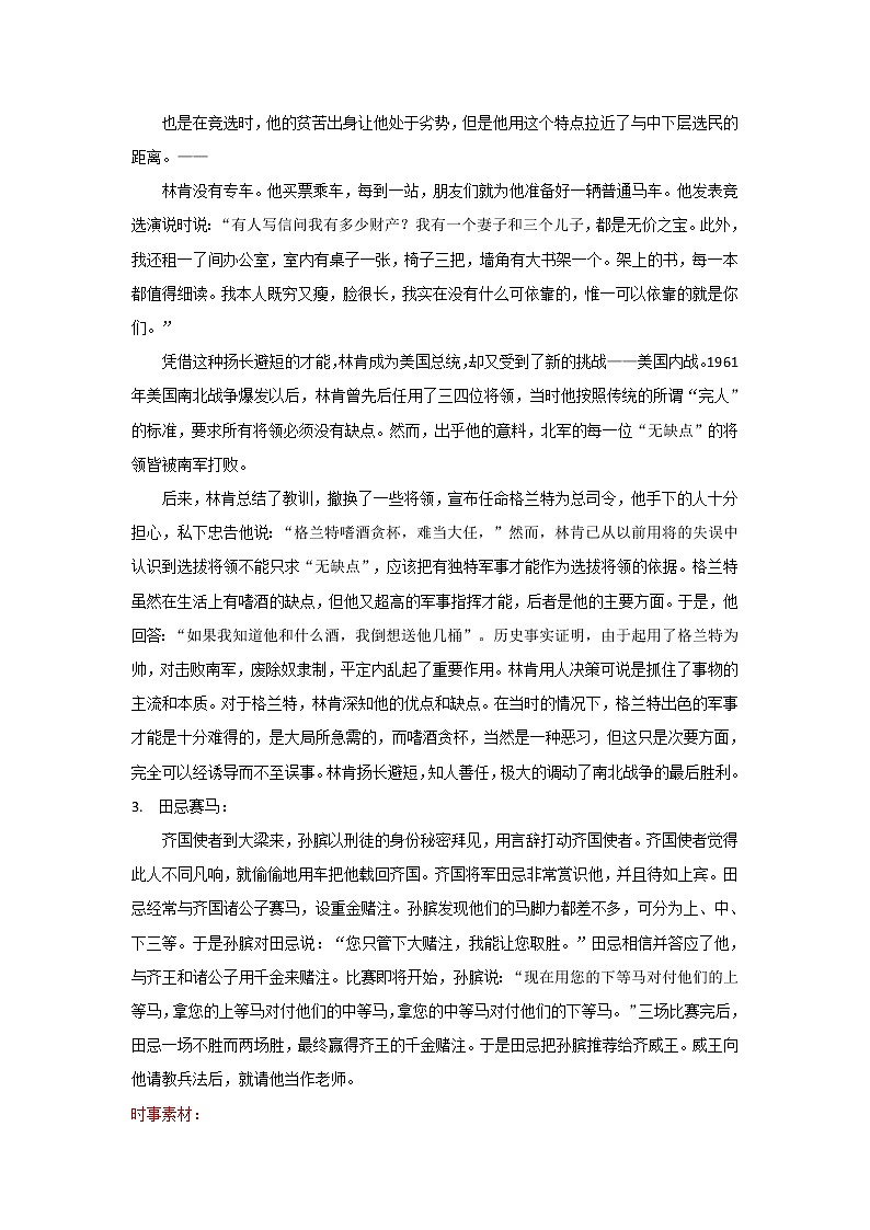 特点or优点or缺点（江苏镇江卷）-2022年中考作文解读+素材+范文第3页