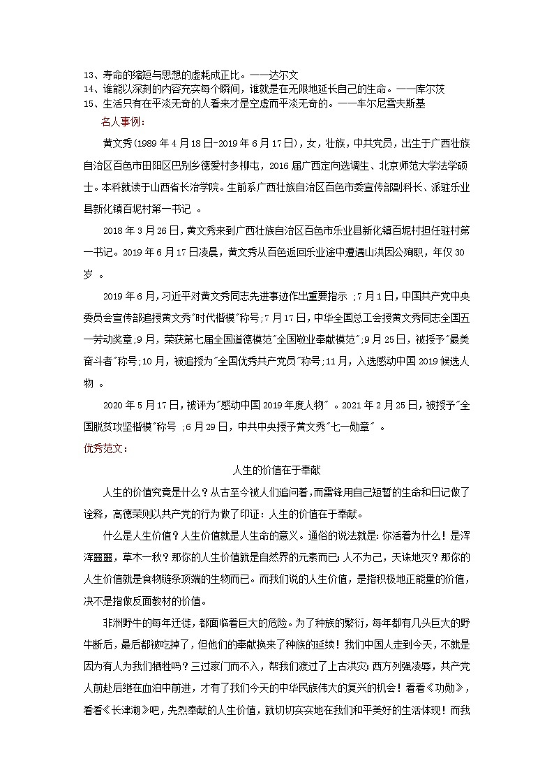 最难忘or价值（湖南湘西卷）-2022年中考作文解读+素材+范文第3页