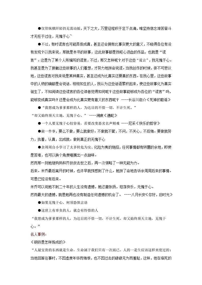 莫辜负---（湖南怀化卷）-2022年中考作文解读+素材+范文第2页