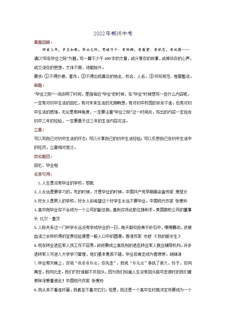 写在毕业之际（湖南郴州卷）-2022年中考作文解读+素材+范文第1页