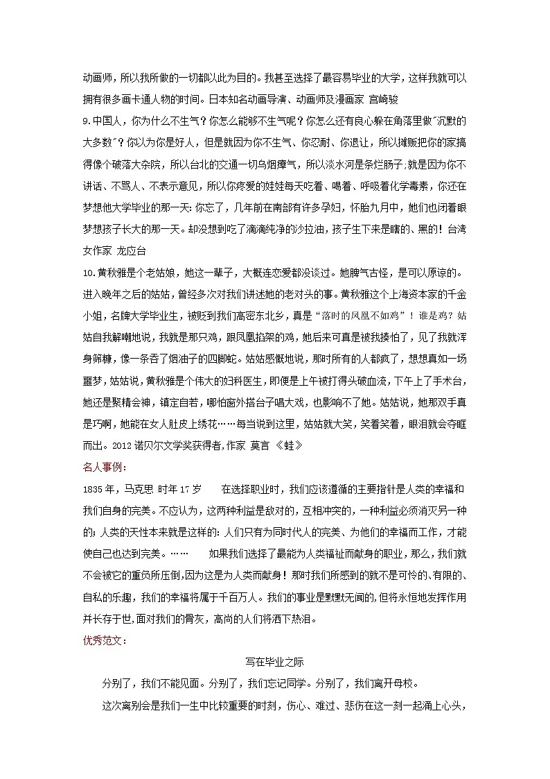 写在毕业之际（湖南郴州卷）-2022年中考作文解读+素材+范文第2页
