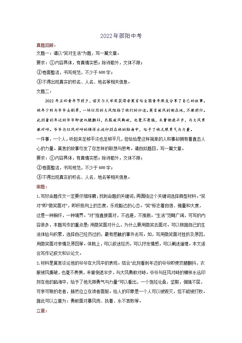 微笑力量（湖南邵阳卷）-2022年中考作文解读+素材+范文第1页