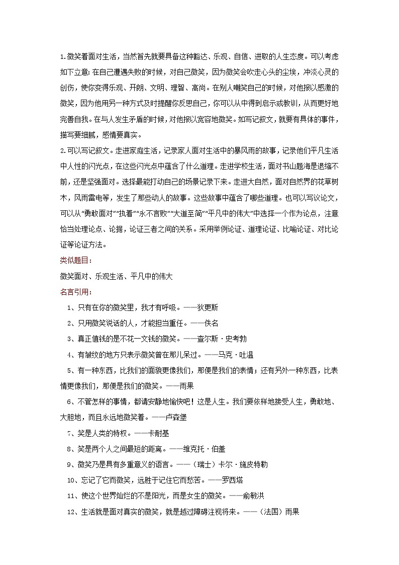 微笑力量（湖南邵阳卷）-2022年中考作文解读+素材+范文第2页