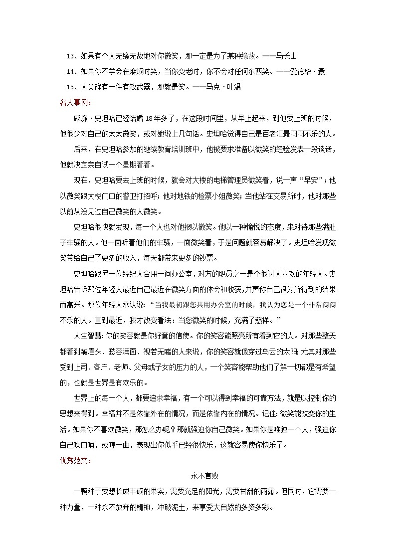 微笑力量（湖南邵阳卷）-2022年中考作文解读+素材+范文第3页