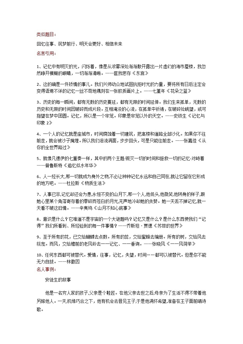 回忆+明天（山西卷）-2022年中考作文解读+素材+范文02