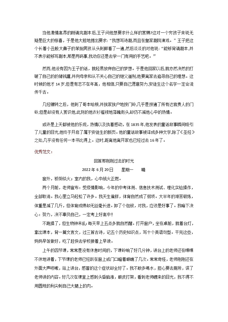 回忆+明天（山西卷）-2022年中考作文解读+素材+范文03