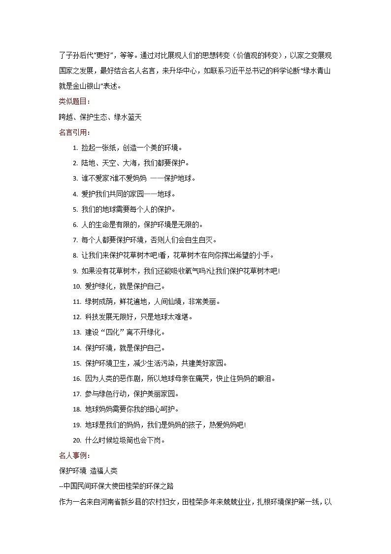 好，更好（福建卷）-2022年中考作文解读+素材+范文第2页