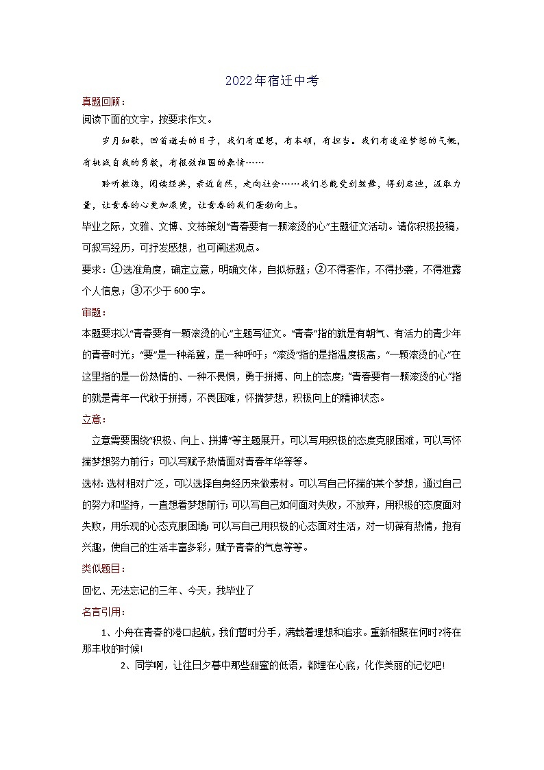 青春要有一颗滚烫的心（江苏宿迁卷）-2022年中考作文解读+素材+范文第1页