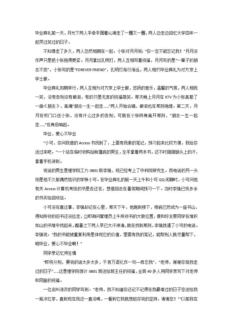 青春要有一颗滚烫的心（江苏宿迁卷）-2022年中考作文解读+素材+范文第3页