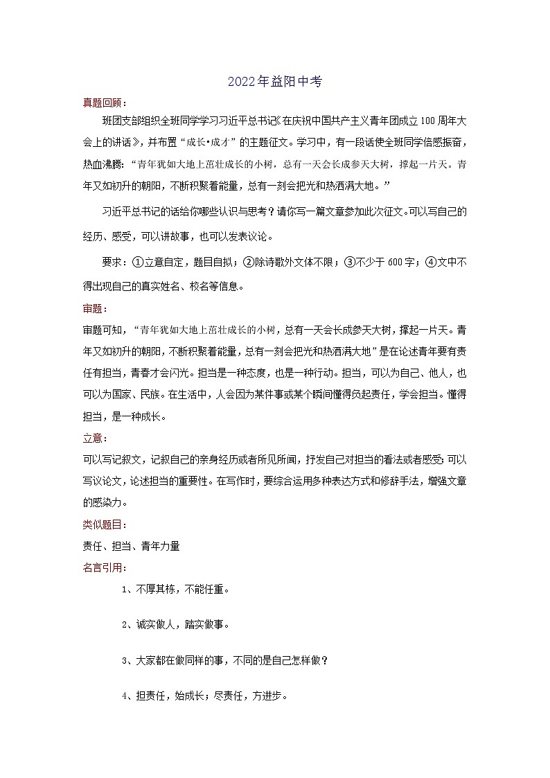 青年力量（湖南益阳卷）-2022年中考作文解读+素材+范文第1页